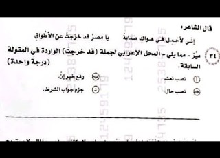 High School Arabic Final Exam Solutions 2026