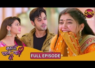  न ह क इनक र न जल य स ज क बदल व ल प य र Kahani Pehle Pyaar Ki New Show Full Episode 112