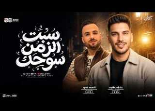  مزمار سبت الزمن سوحك السعداي عادل صانوه لـ عشاق الحظ والروقان شعبي جديد2026 هير السماعات