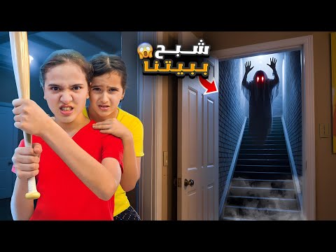 ماما تركتنا ب البيت طلعنا شبح وفاء وعبير وشامو خافو كتييير وفاء وعبير ماما تركتنا ب البيت طلعنا شبح وفاء وعبير وشامو خافو كتييير وفاء وعبير