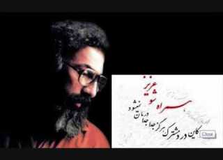 Hamrah Sho Aziz همراه شو عزیز استاد م شجریان سنتور استاد مشکاتیان