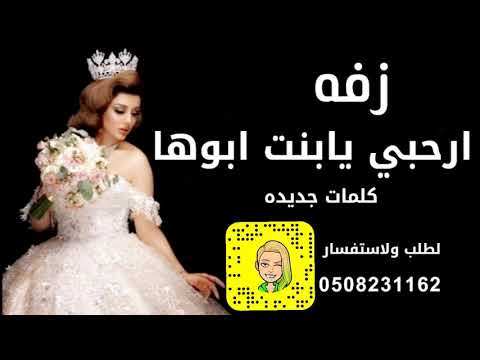 زفة ارحبي يابنت ابوها راشد الماجد جديد