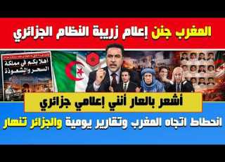  إعلامي جزائري ينفجر كوارث عندنا وإعلامنا جننه المغرب أشعر بالعار انحطاط اتجاه المغرب والجزائر تنهار