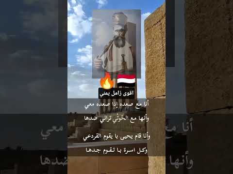 اقوى زامل يمني شعر وقصائد الإمام والقردعي اقوى زامل يمني شعر وقصائد الإمام والقردعي