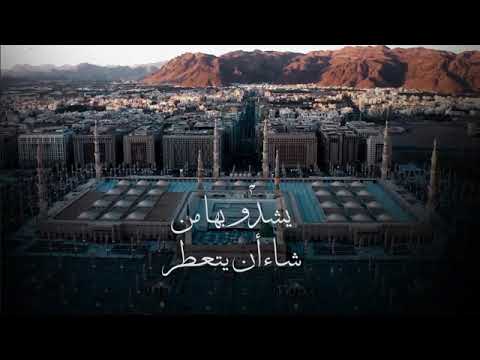 يا بائعآ في أرض طيبة عنبرا بجوار أحمد لا تبيع العنبرا يا بائعآ في أرض طيبة عنبرا بجوار أحمد لا تبيع العنبرا