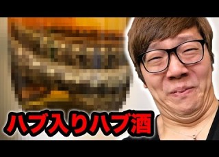  Viewer Discretion Advised I Tried Drinking Habu Sake With Habu In It Gross