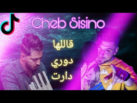 Rai Cheb Sisino 2026 Chira Mlfarha Taret قاللها دوري دارت Live Rai Cheb Sisino 2026 Chira Mlfarha Taret قاللها دوري دارت Live