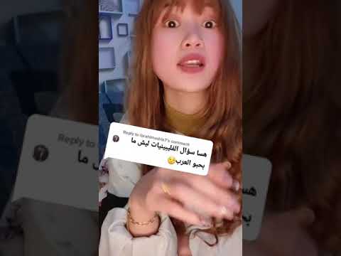 فلبينيات محيبو العرب شاهد فديو تعرف حقيقة Filipina