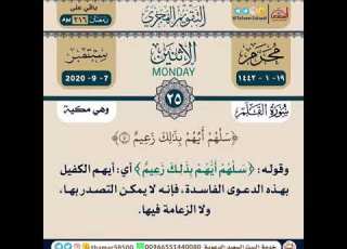 تفسير قوله تعالى سالهم ايهم بذلك زعيم