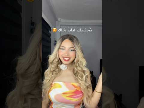 نسنييلك انايا شاك مافي نكملها معاك علابالي عمري مانياك