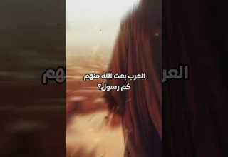 كم نبي أ رسل للعرب وهل هناك رسل غير عرب هل هناك أنبياء غير عرب كم عدد الرسل والأنبياء الذين ب عثوا