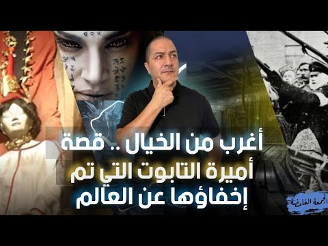 أغرب من الخيال قصة التابوت التي تم إخفاؤها عن العالم الجمعة الغامضة