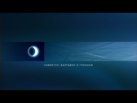 Новорічні заставки ICTV 2012 з голосом