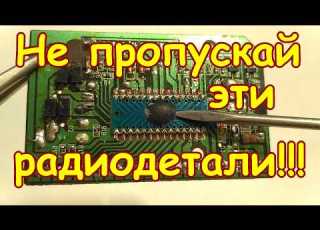  DON T MISS THESE MICROCIRCUITS ON IMPORTED CONSUMER BOARDS YOU DEFINITELY DIDN T KNOW ABOUT TH