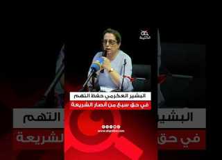  إيمان قزارة البشير العكرمي حفظ التهم في حق سبع من أنصار الشريعة