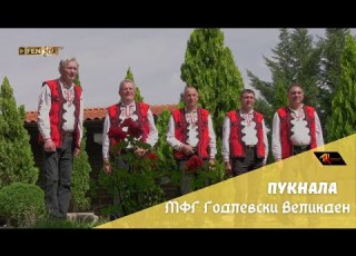 MFG Godlevski Velikden Puknala МФГ Годлевски Великден Пукнала Official Music Video