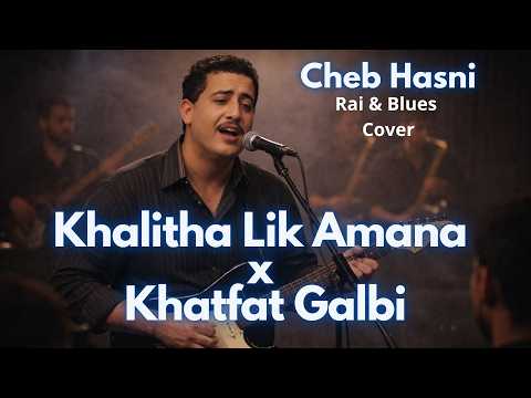 Rani Khalitha Lik Amana X Khatfat Galbi Rai Blues Reimagined