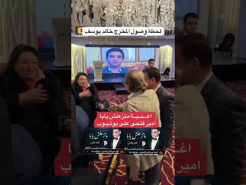 لحظة وصول المخرج خالد يوسف اخبار تيك توك مصر السعودية فرنسا سويسرا ايطاليا دبي