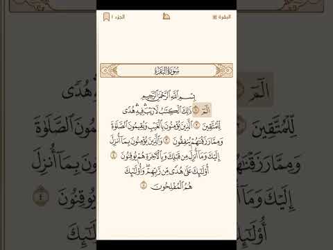 سورة البقرة القارئ محمد اللحيدان القرآن الكريم