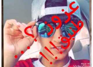  ولد لحمه مزه