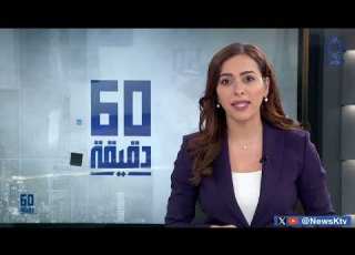  برنامج 60 دقيقة اللجنة العليا لتحقيق الية الكويتية ودورها في كشف التلاعب والتزوير بالية