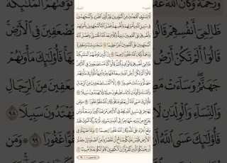 صفحة أربعة وتسعون 94 سورة النساء مكتوبة مكررة بصوت الشيخ سعد الغامدي الجزء الخامس