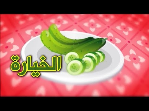 أنشودة الخيارة طيور الجنة