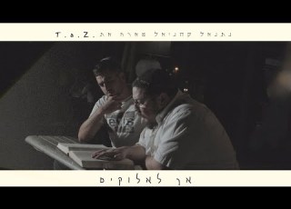 נתנאל קהניאל מארח את Telavivzion אך לאלוקים Netanel Kahaniel Feat T A Z Ach Lehelokim