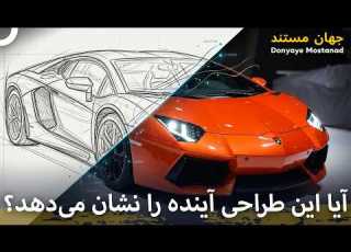 آیا لامبورگینی واقعا بی نقص است یا بیش از حد بزرگ نمایی شده مستند دوبله شده به زبان فارسی