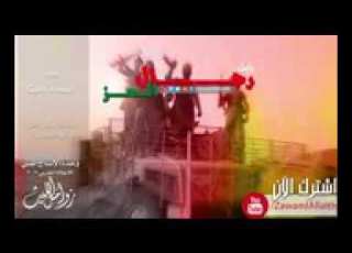  زامل رجال العز