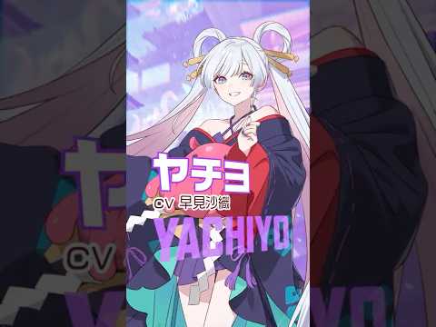 キャラクターPV 月見ヤチヨ編 超かぐや姫 CosmicPrincessKaguya