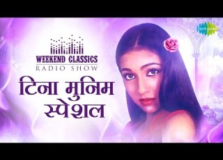  Weekend Classics Radio Show Tina Munim Special Suniye Kahiye Kahiye Main Solah Baras Ki