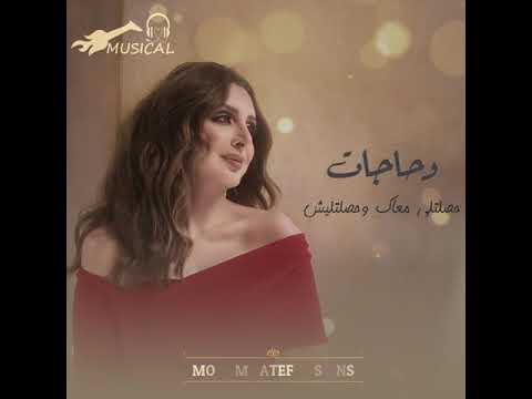 فى جوه فى قلبى مكان مفتحتوش يوم غير ليك انغام حالات واتس انا سانده عليك