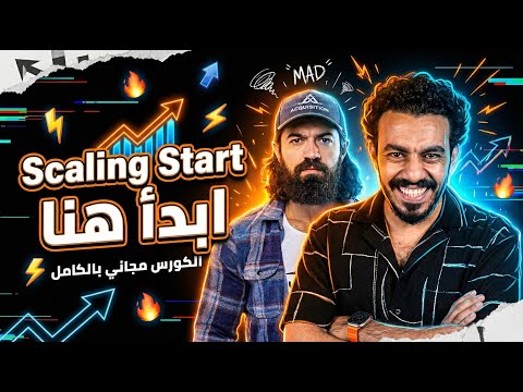 ملخص كورس Scaling Start لأليكس هرموزي Alex Hormozi Jozeph Ezzat
