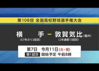  Yokote High School From Akita Prefecture Will Make Its Second Appearance At The Summer Koshien To