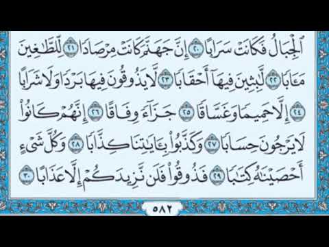 النبأ من 20 الى 40