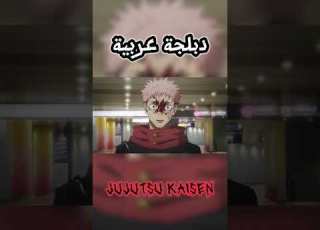  موت نوبارا دبلجة عربية Jujutsu Kaisen Jujutsukaisen Anime Dub