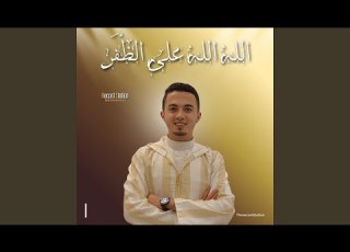  الله الله على الظ ف ر