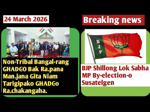 24 March 2026 Non Tribal Rang GHADC O Susana Man Jawaha Niam Passed Ka Angjok