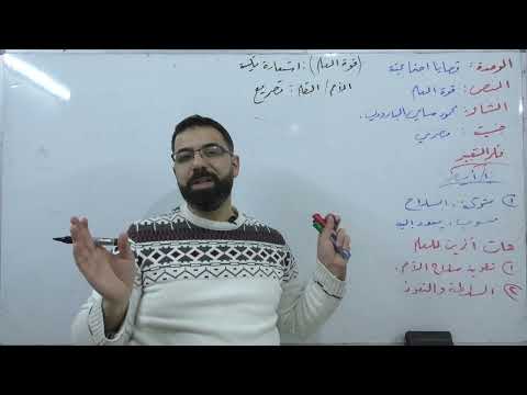 1 قوة العلم محمود سامي البارودي النصوص بكالوريا علمي أدبي لغة عربية