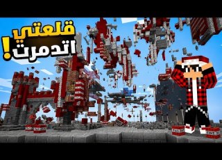  بث مصطفي جيم اوفر الحلقة 33 من سيرفر نص قلب الموسم الثاني قلعتي اتدمرت