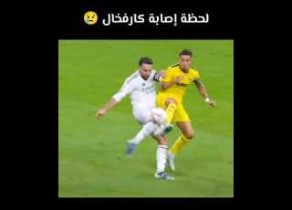 لحظة إصابة كارفخال