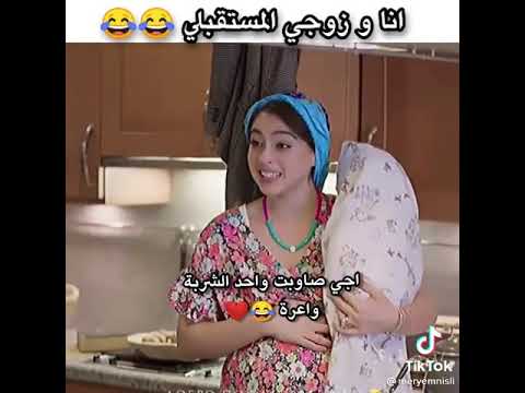 انا وزوجي المستقبلي ههه مواقف مضحكة