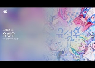 스텔라이브 유성우 Color Coded Lyrics 가사