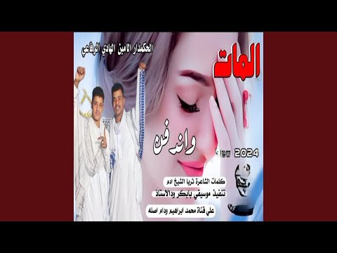 المات واندفن