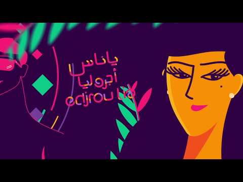 EL DEY Edjrou Lia Official Music Video الداي