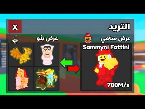 سويت تريدات اسطورية وهدمت قوانين ماب السرقة Steal A Brainrot