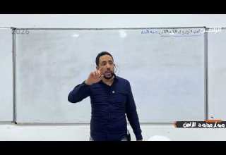 الكيمياء 2 ثانوي المحاضرة الـ10 هدية من مستر الزاهن حصة مراجعة الباب التاني بنية الذرة 2026