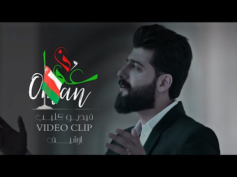 احمد البحار زاد العشق زاد فيديو كليب Ahmed AlBahar Oman