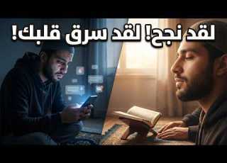عداوة الشيطان في العصر الرقمي